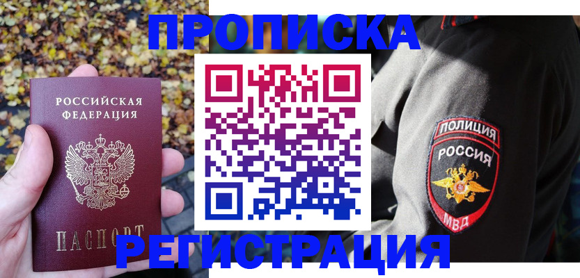 временная регистрация недорого в Черногорске
